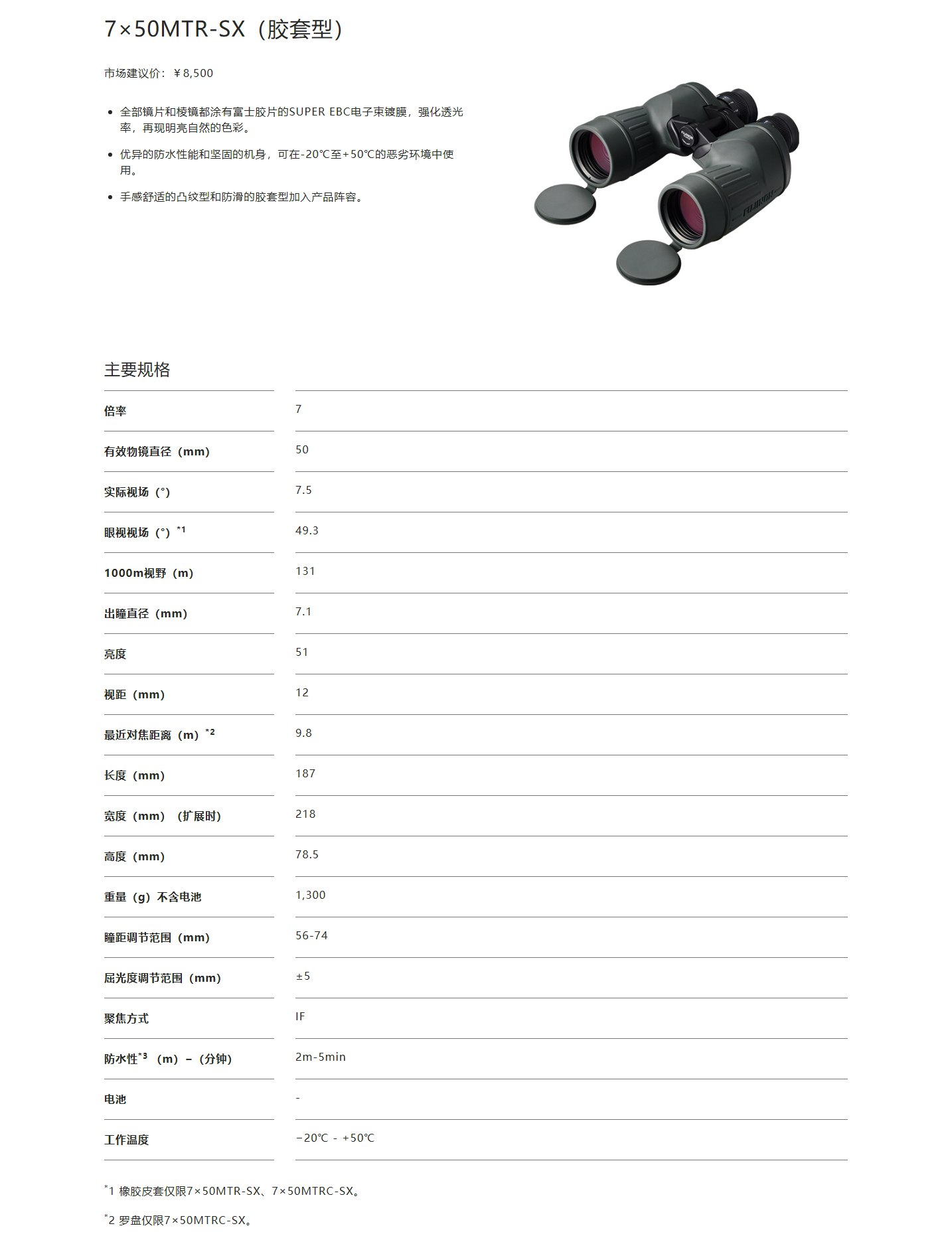 7×50MTR-SX（胶套型）