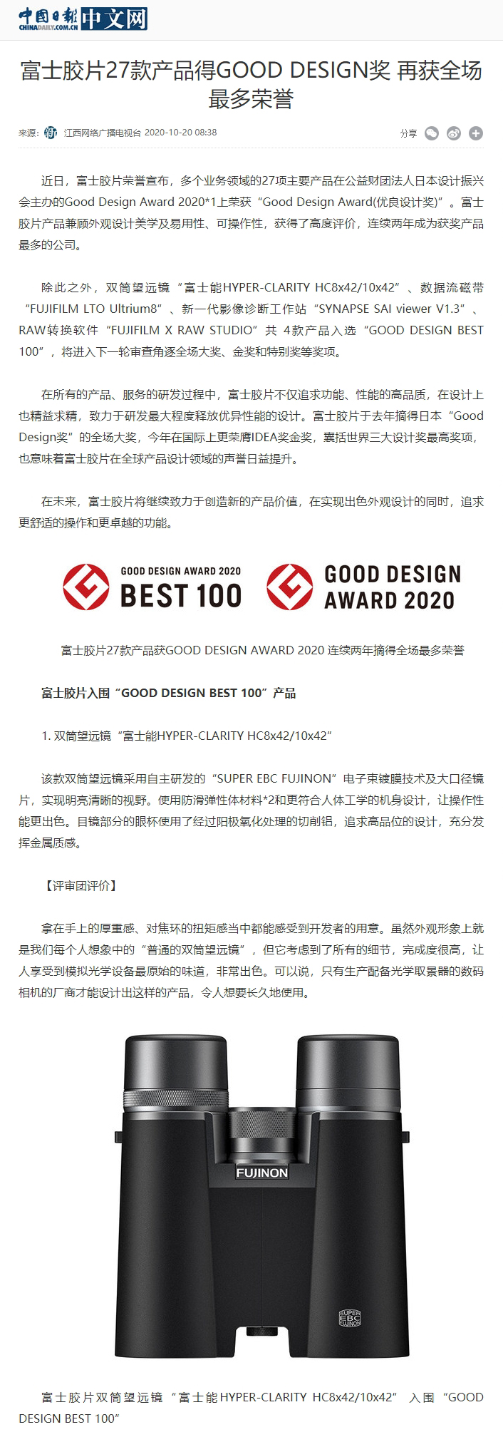 富士胶片27款产品得GOODDESIGN奖再获全场最多荣誉-中国日报网